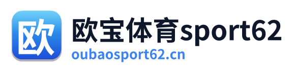 欧宝体育sport62